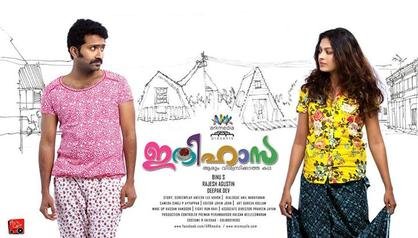 Ithihasa is a 2014 Indian Malayalam-language fantasy comedy film directed by Binu Sadanandan and written by Aneesh Lee Ashok and Anil Narayanan. The film tells the story of body swapping between a conservative young software professional Janaki (Anusree) and an easy going young pickpocketer, Alvy (Shine Tom Chacko). The music was composed by Deepak Dev.