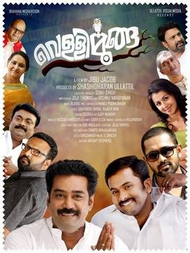 Vellimoonga (transl. Barn Owl) is a 2014 Indian Malayalam-language political satire film directed by Jibu Jacob and written by Joji Thomas. It stars Biju Menon in the lead role with Aju Varghese, Nikki Galrani, Tini Tom, K. P. A. C. Lalitha, Sasi Kalinga, Saju Navodaya, Kalabhavan Shajon, Veena Nair, and Siddique in supporting roles. Asif Ali appears in a cameo role. The music was composed by Bijibal.